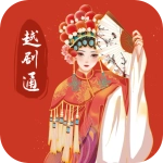 越剧通