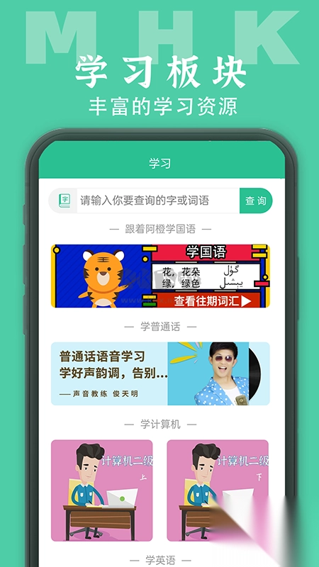 MHK国语考试宝典