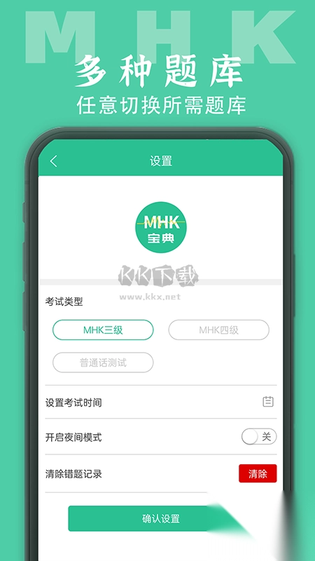 MHK国语考试宝典