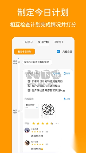 搭着学APP图2