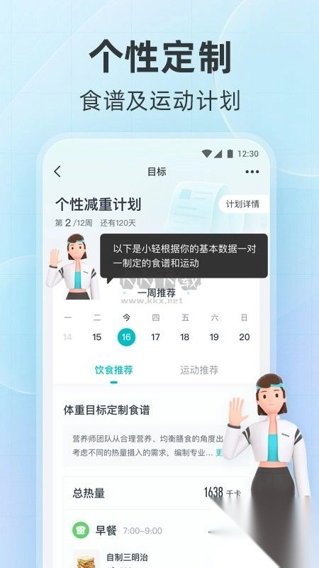 好轻体脂秤app图1