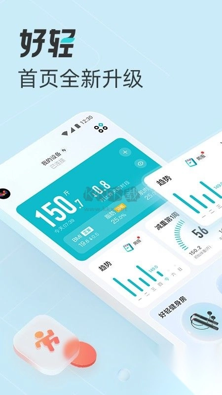 好轻体脂秤app图3