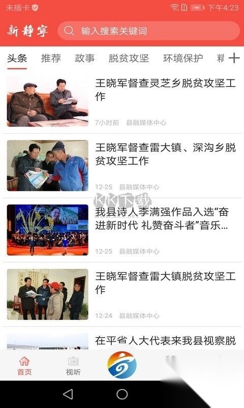 新静宁APP