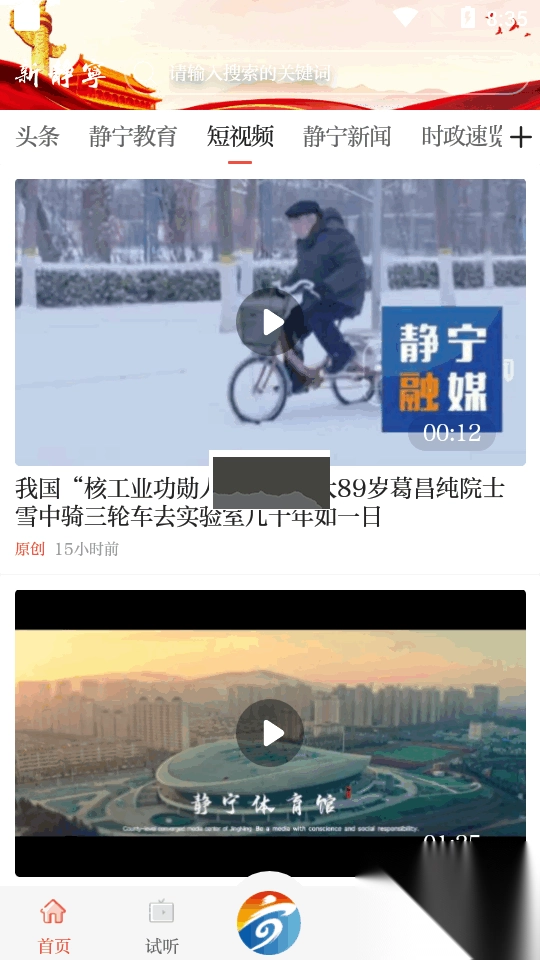 新静宁APP