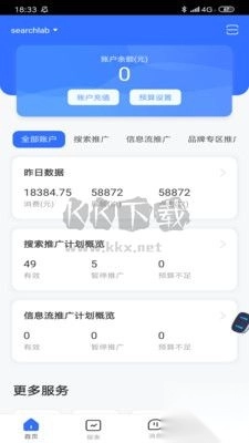 百度营销手机最新版图3