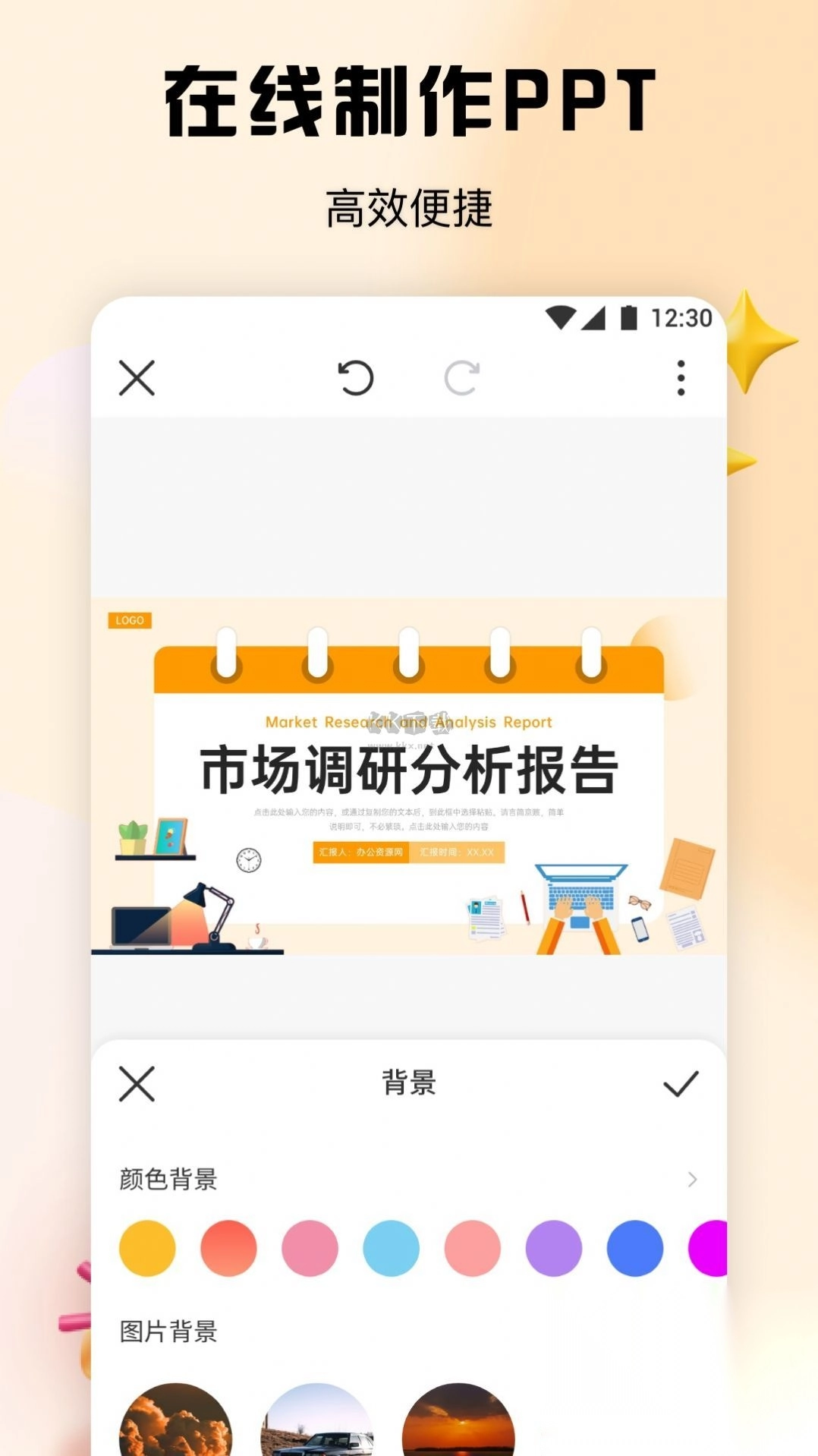 51PPT模板免费版v1.1