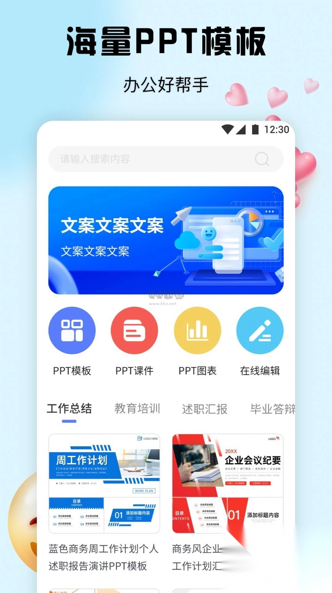 51PPT模板免费版v1.1