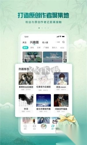 5sing原创音乐app官方最新版v6.10.78截图2