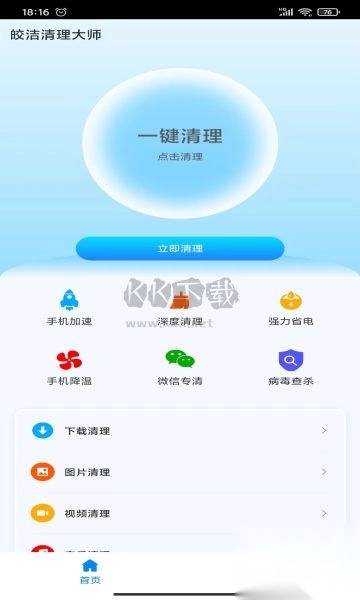 蕤洁清理最新免费版(3)
