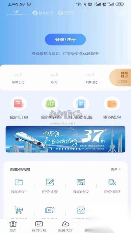 厦门航空官方正版图3