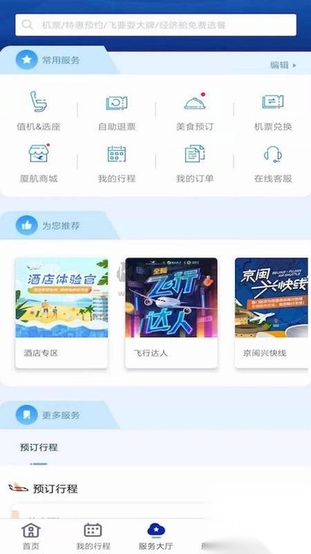 厦门航空官方正版图1