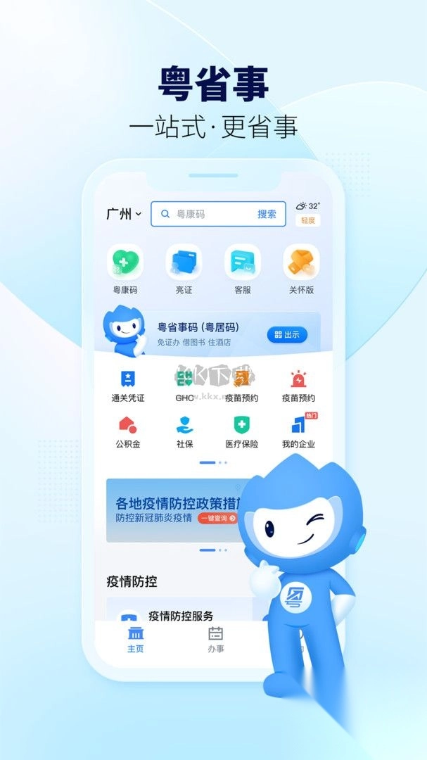 粤省事手机最新版(1)