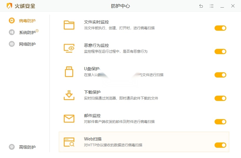 火绒安全软件最新版图3