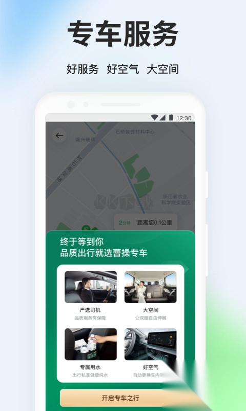 曹操出行app最新手机版图4