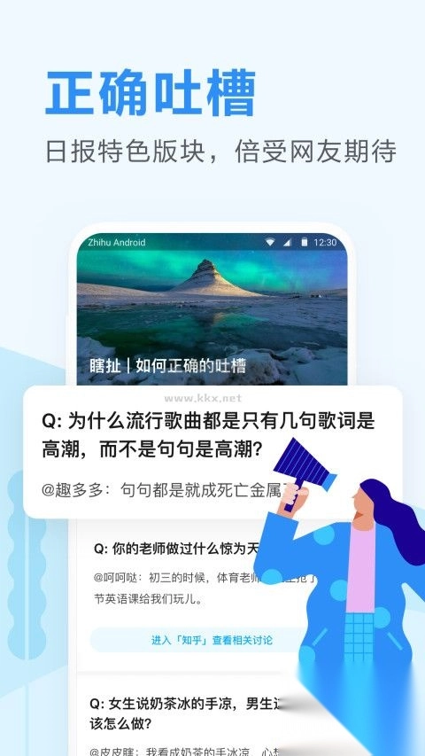 知乎日报app官网最新版-图3