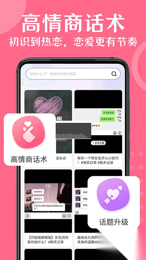 情话帮app安卓官网最新版图1