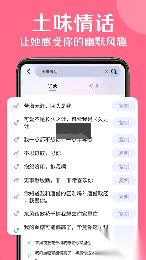 情话帮app安卓官网最新版图2