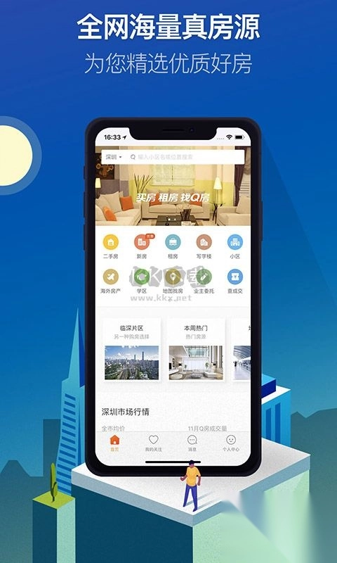 Q房网app官方新版本图1