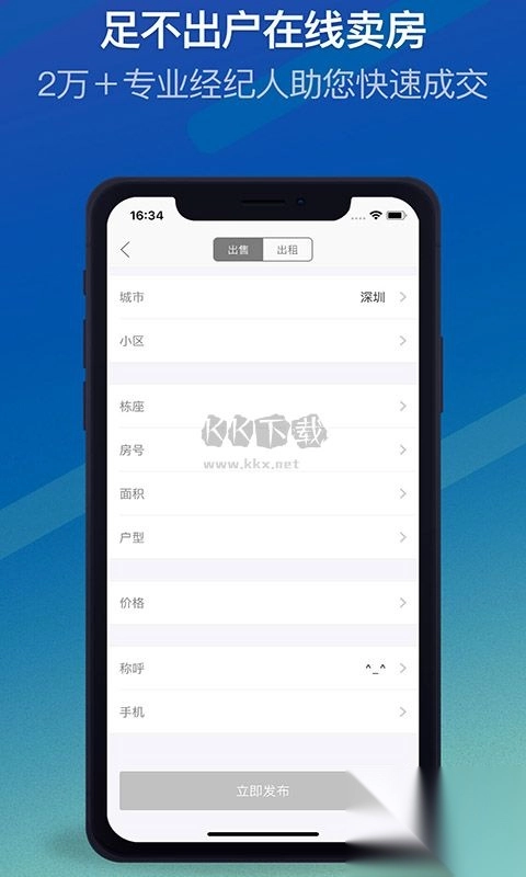 Q房网app官方新版本图4