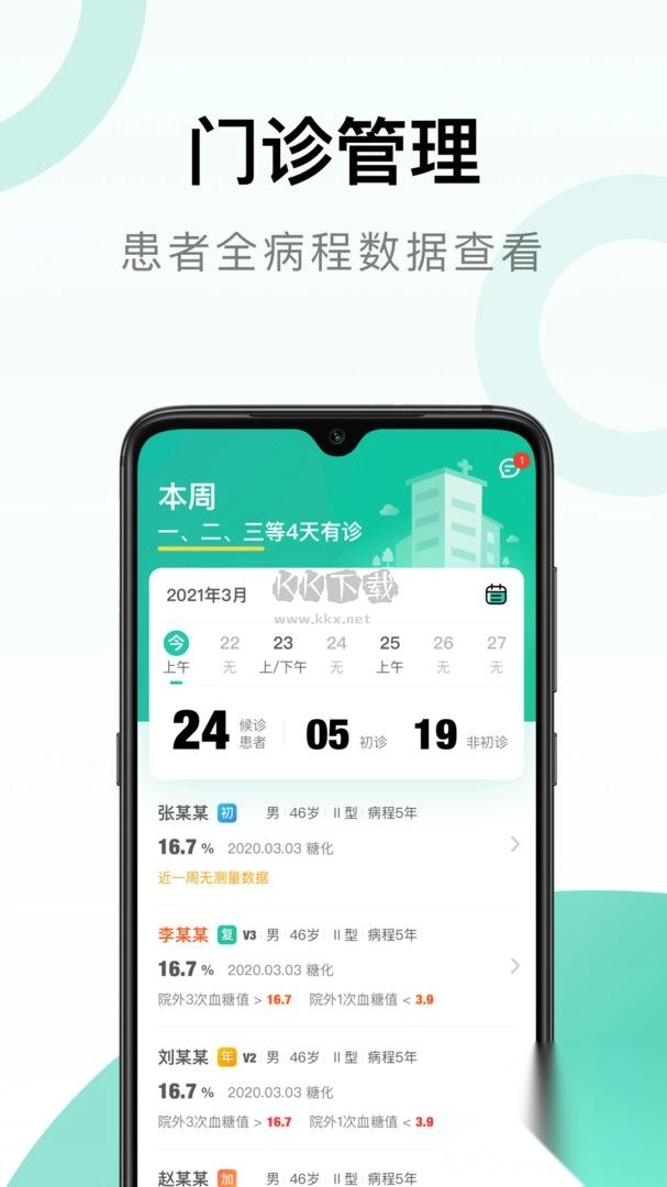 照护同道安卓版图3