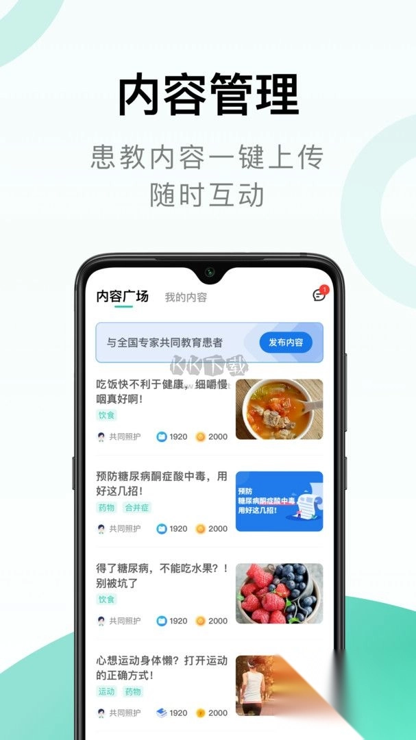 照护同道安卓版图2