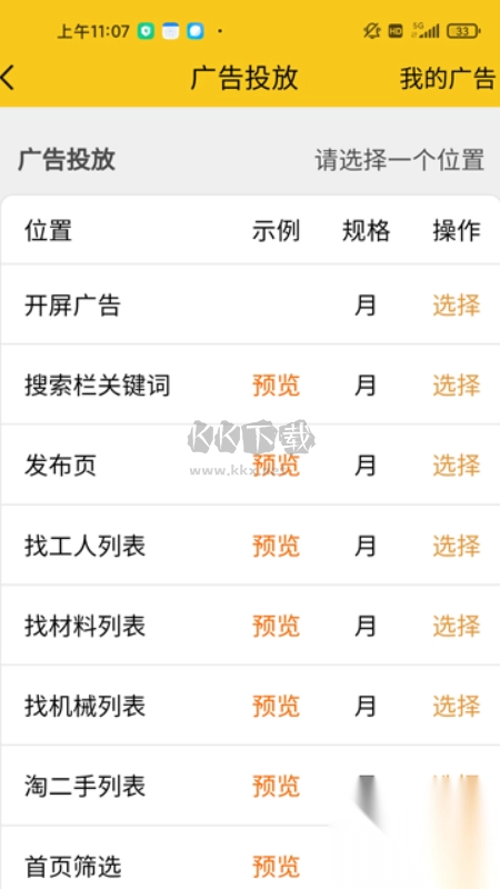 人材机直装版图1