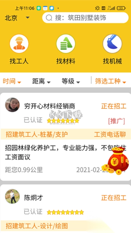 人材机直装版图3