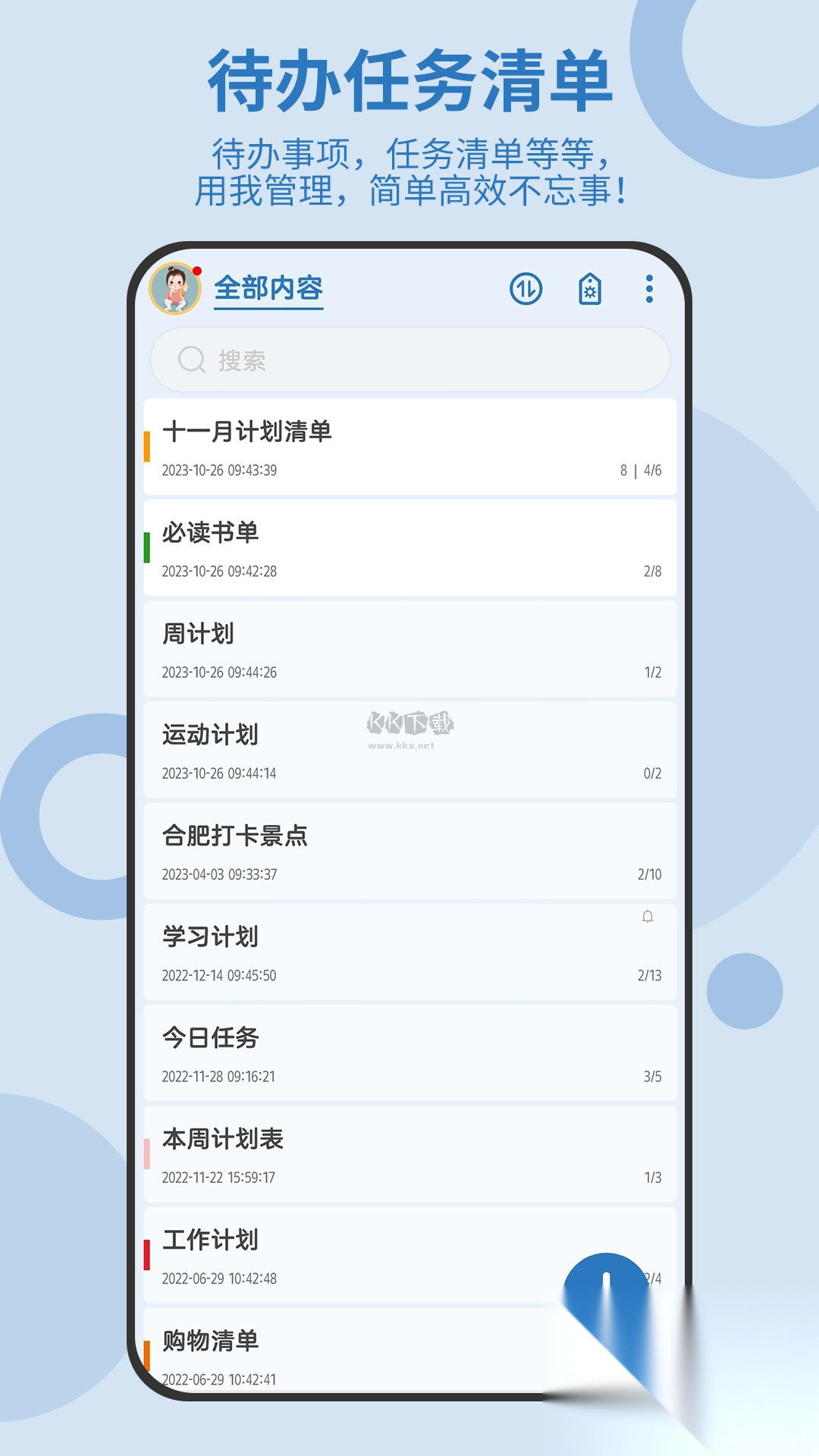 待办任务清单app安卓2024最新版v5.0.394图2