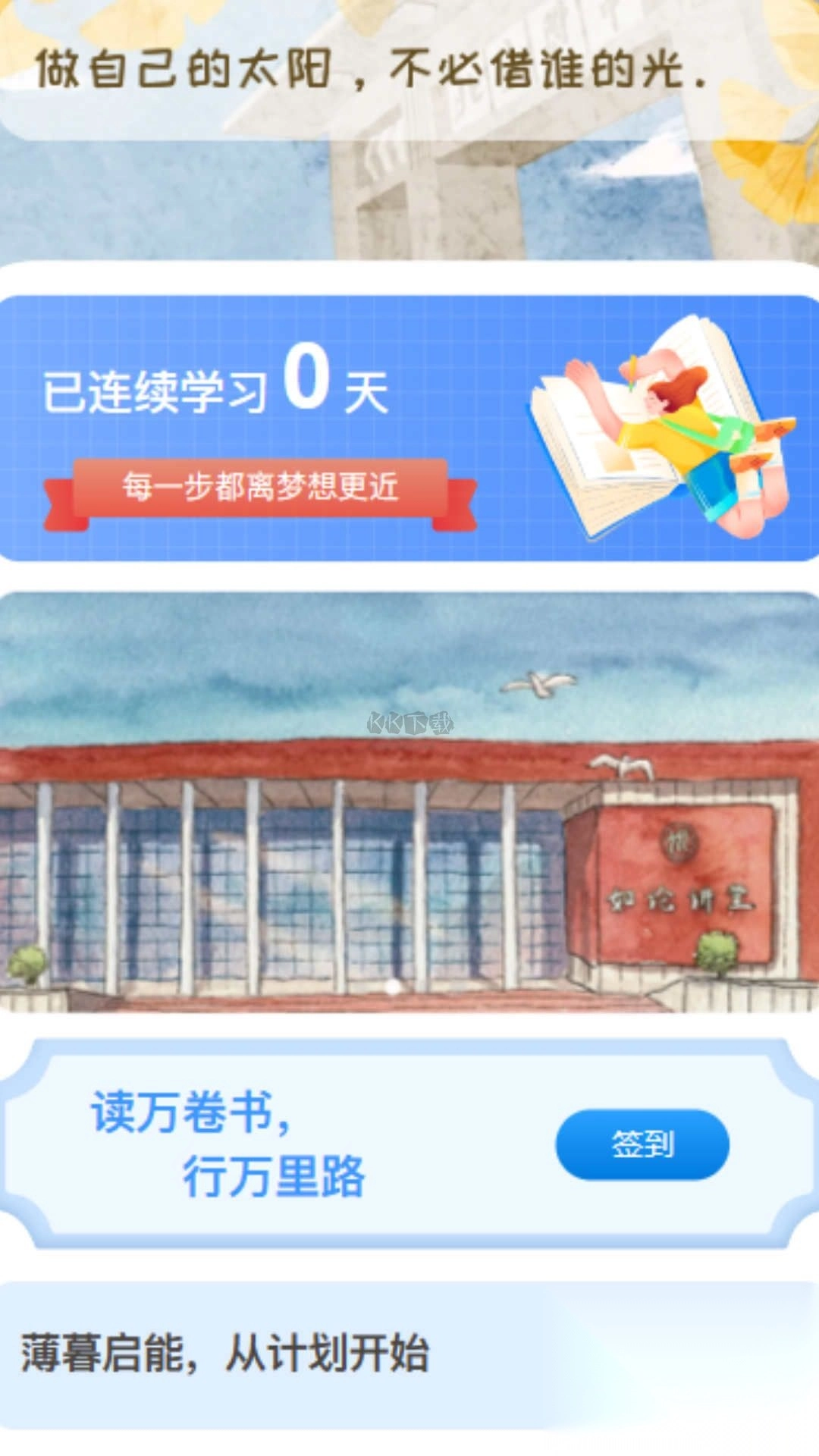 薄暮启能2026安卓免费版图1