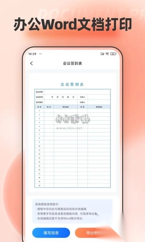 手机文档编辑免费最新版图3