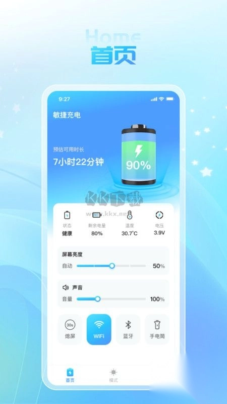 敏捷充电APP图3