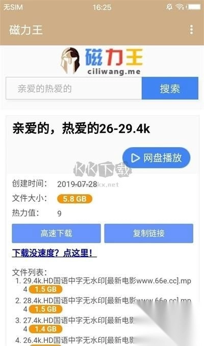 磁力王搜索引擎APP图2