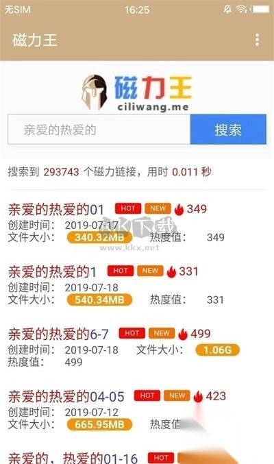磁力王搜索引擎APP图3