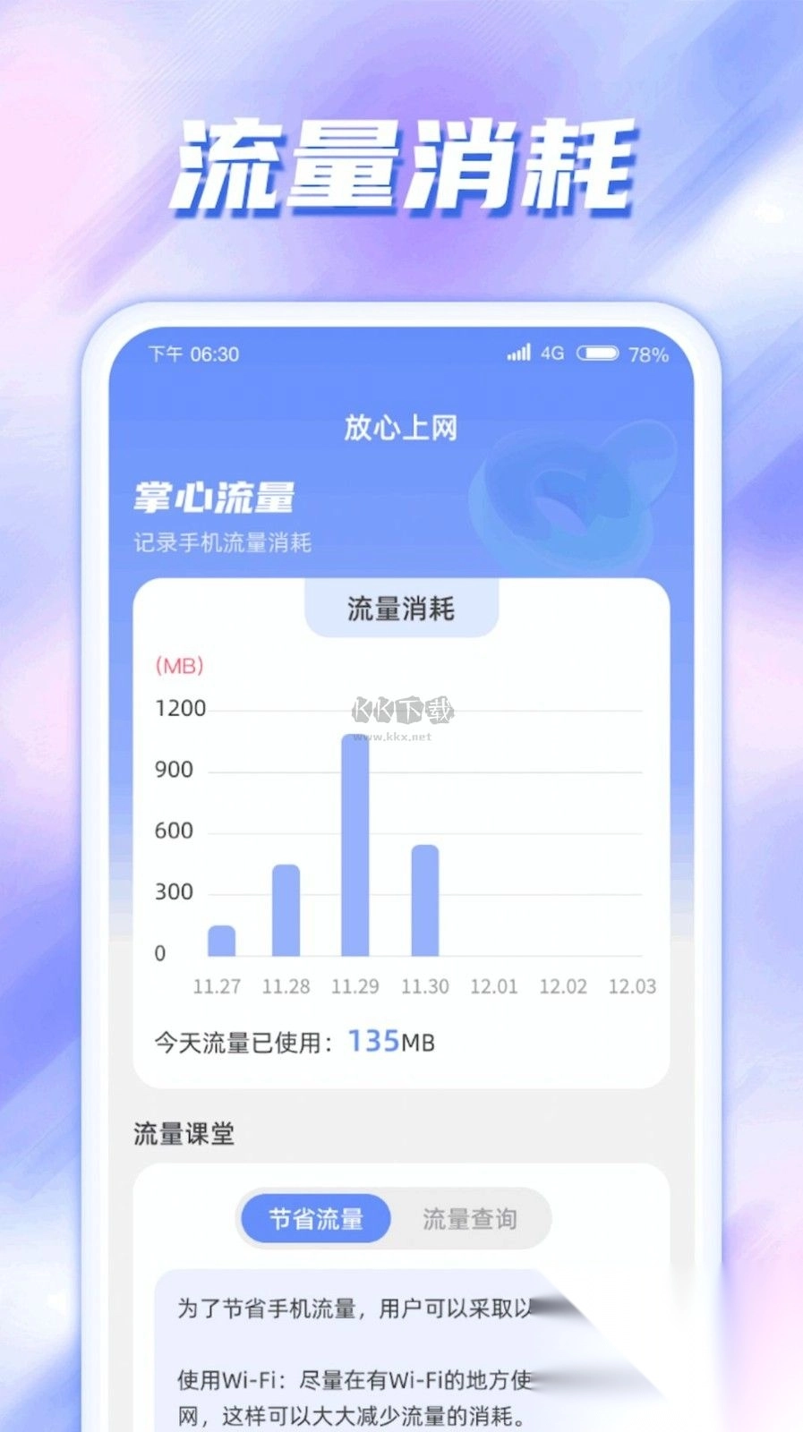 掌心流量APP图2