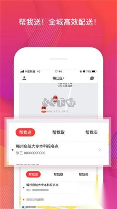 帮啦跑腿app最新官方版(3)