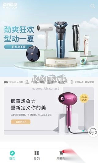 飞科商城APP