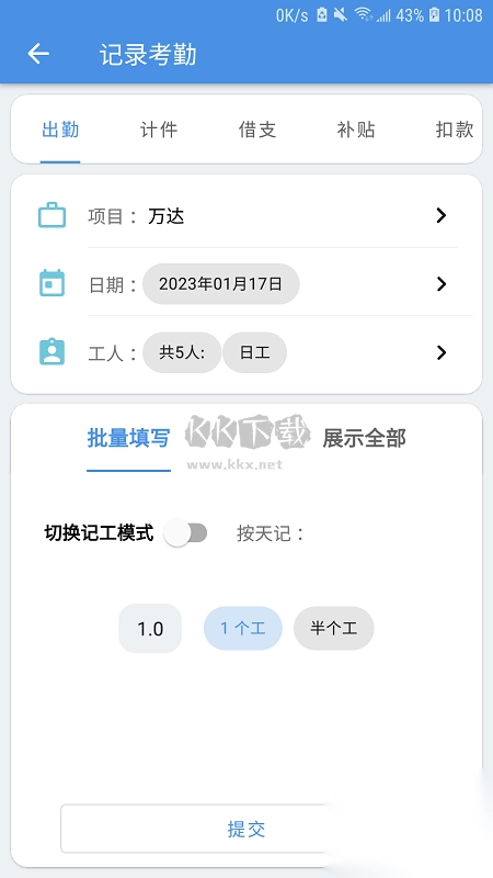E筋劳务记账APP截图1