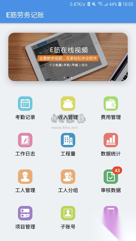 E筋劳务记账APP截图4