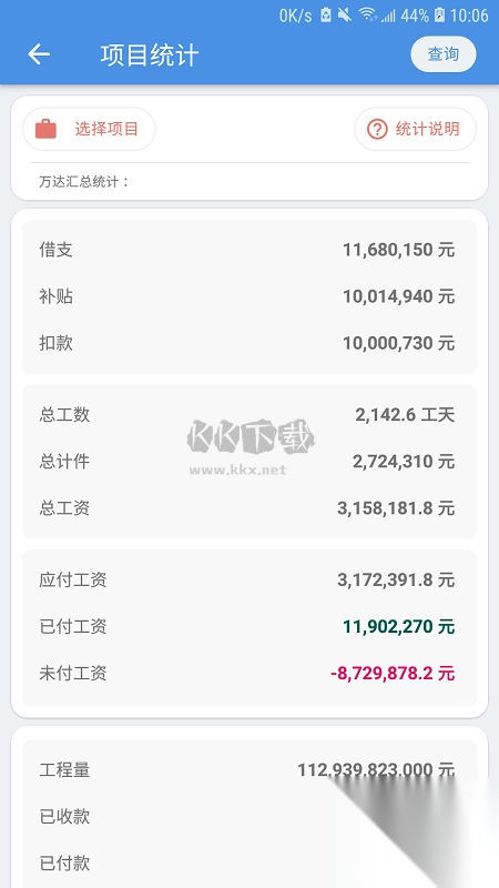 E筋劳务记账APP截图3