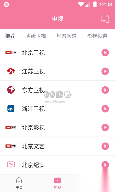 投屏助手APP最新版