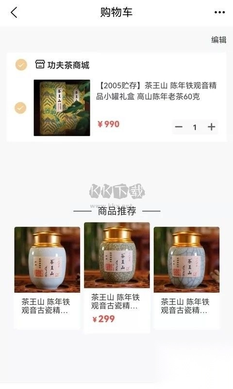 功夫茶商城安卓版