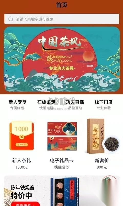 功夫茶商城安卓版