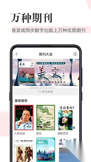 知网阅读器app最新手机版图3