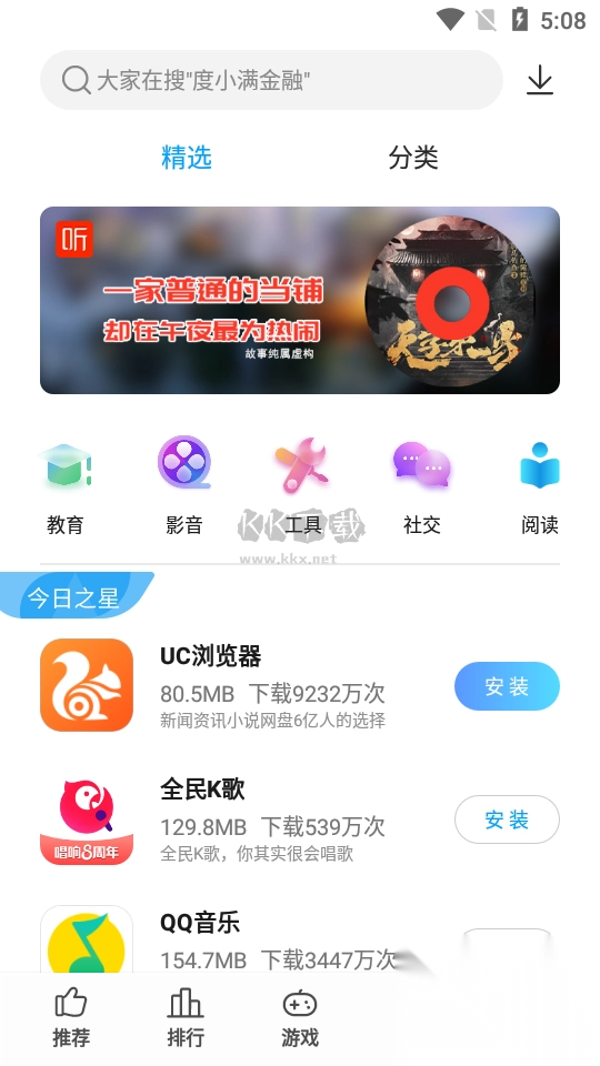 中兴应用商店2024最新版v1.0.0(4)