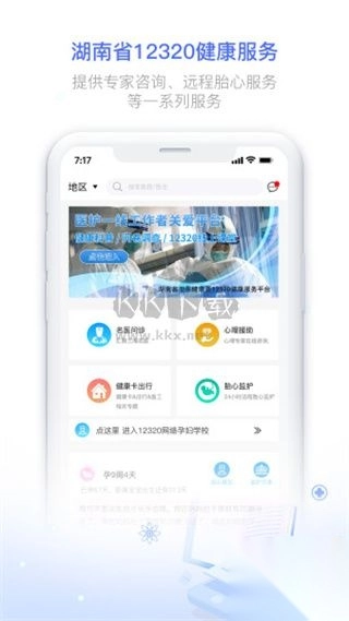 健康320app最新官方版v6.7.2图2
