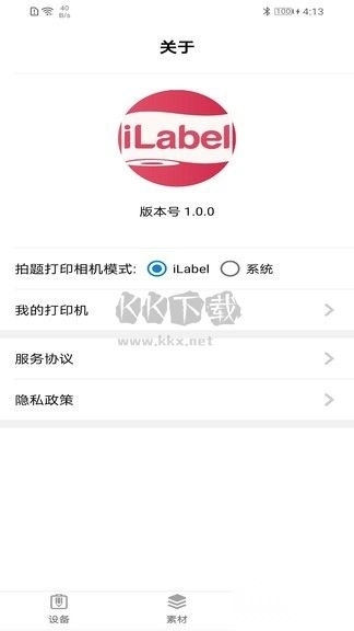 iLabel数据标注平台最新版图3