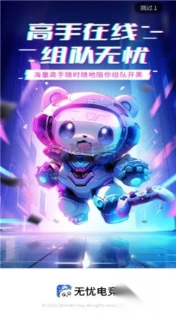 无忧电竞app安卓版最新(2)