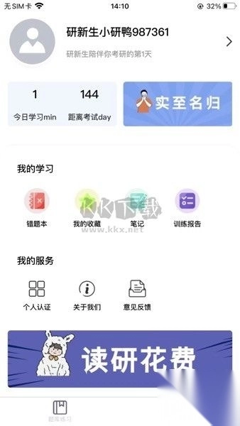 研新生考研天眼手机最新版图3