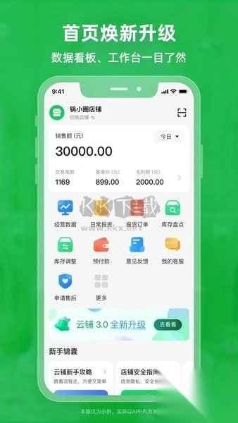 锅圈云铺最新版图1