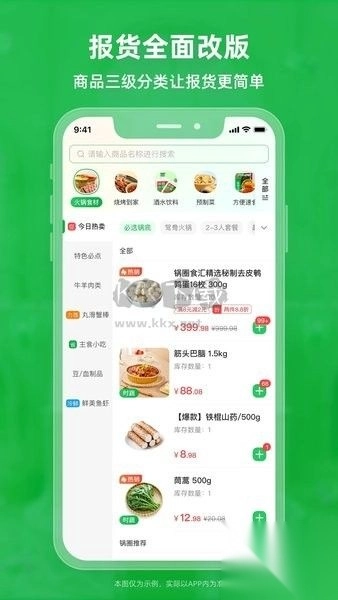 锅圈云铺最新版图2